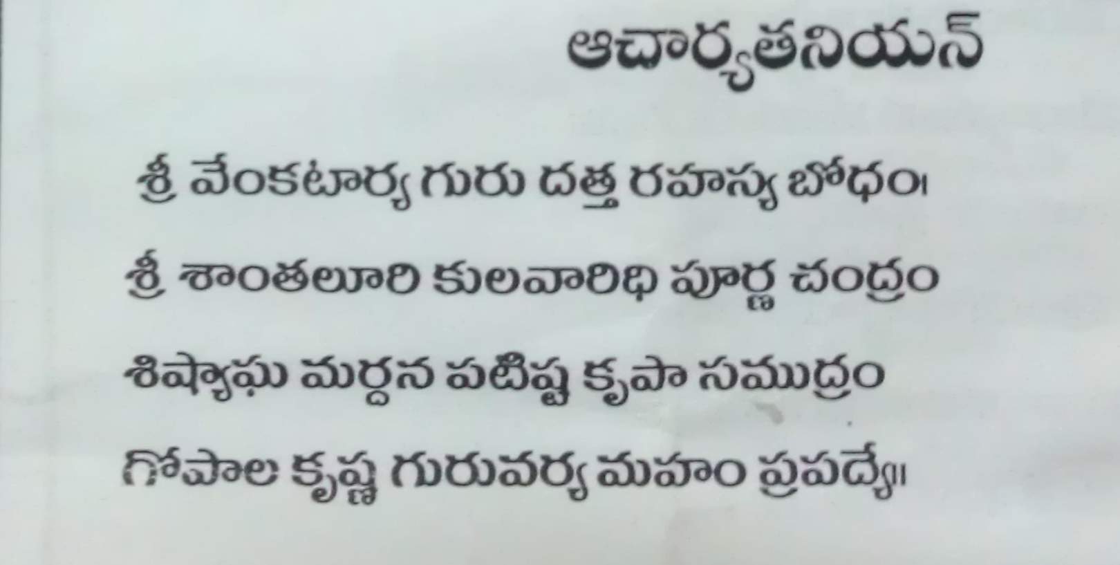 satuluri_taniyan